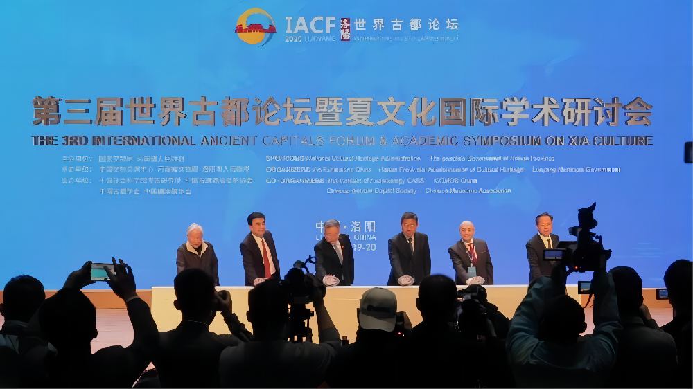 IACF世界古都論壇（第一、二、三屆）